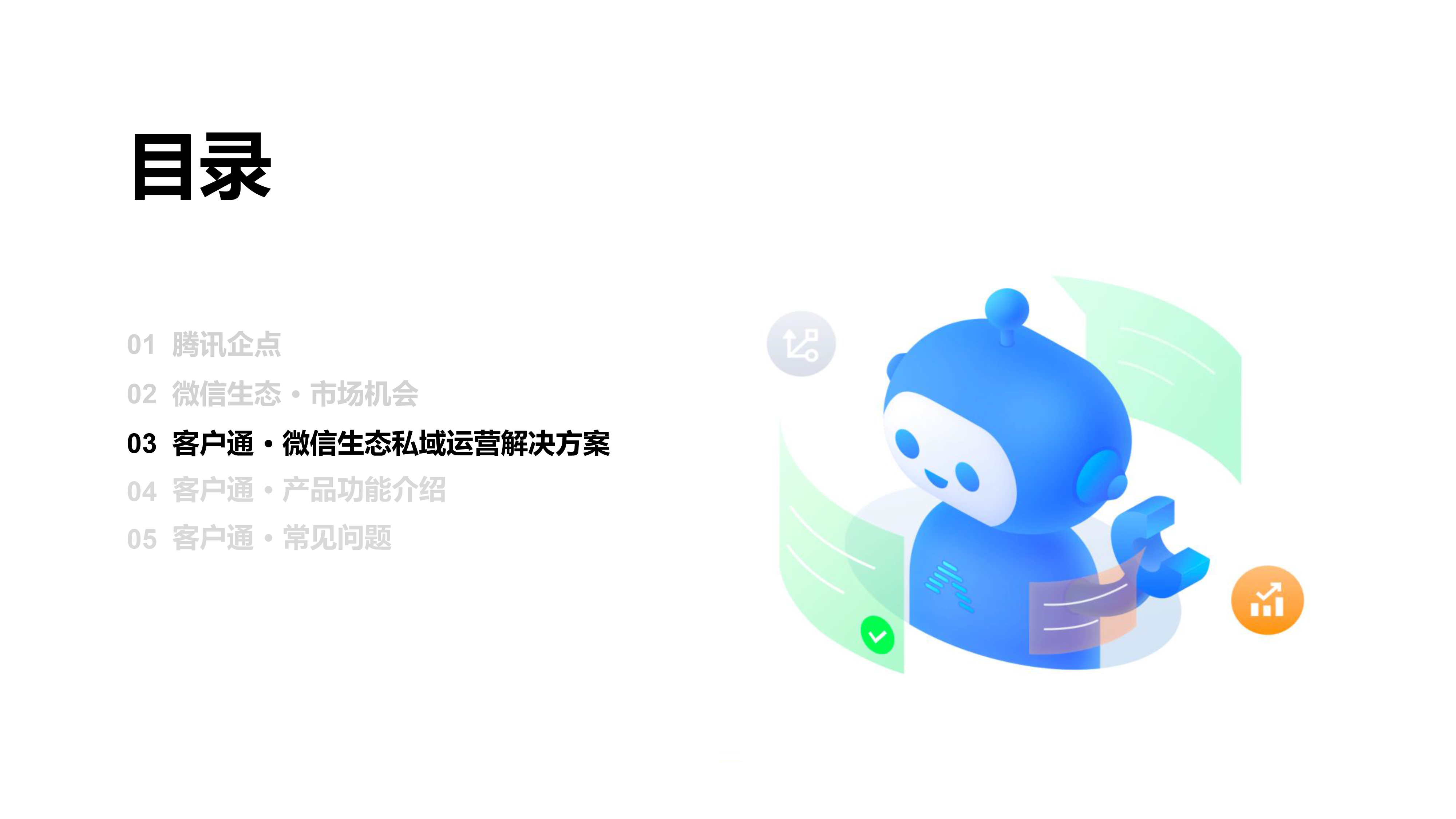 腾讯企点客户通套餐